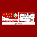 水电安装名片