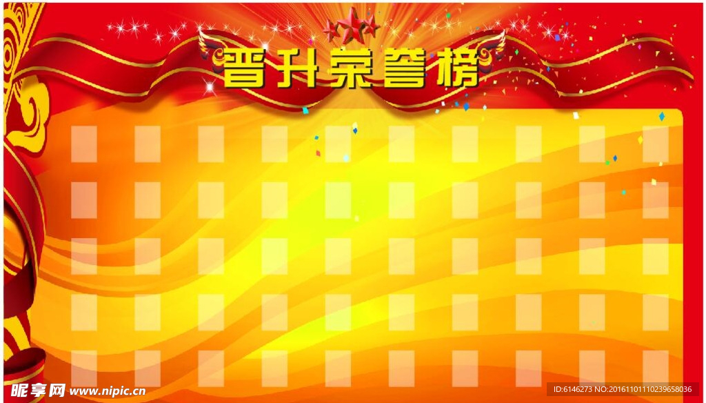荣誉榜