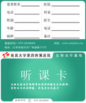 生物治疗听课卡