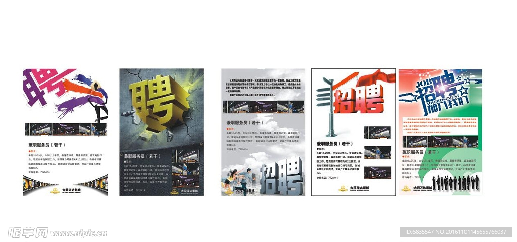 招聘海报