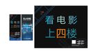 万达扁平化海报