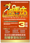 周年庆海报