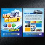 驾校宣传单