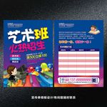 艺术招生宣传单
