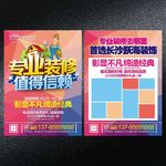 装修宣传单