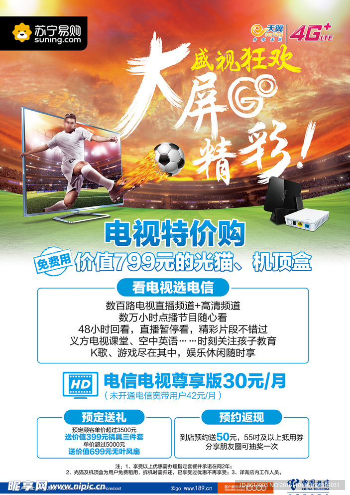 中国电信