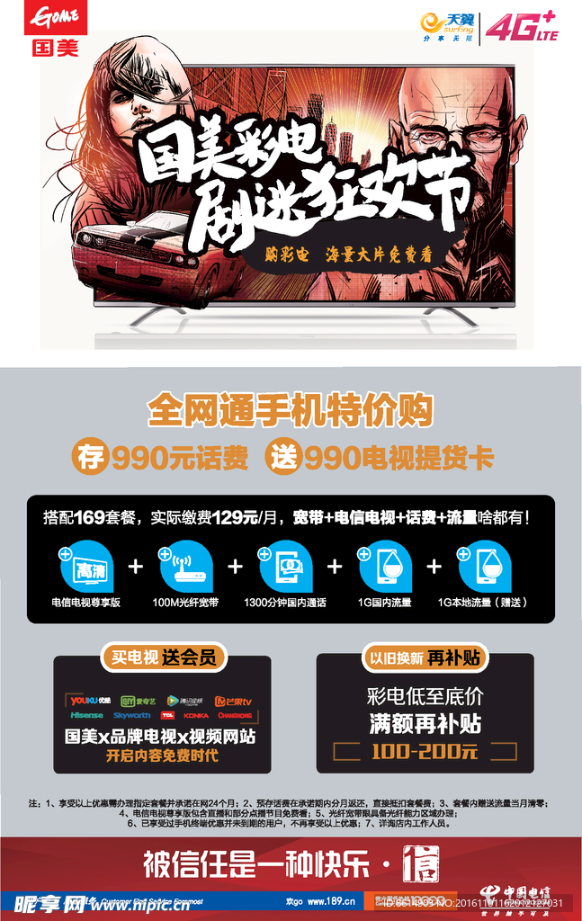 中国电信