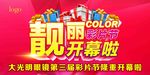 彩片节靓丽开幕