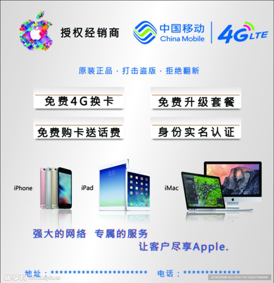 Apple 移动授权门窗广告