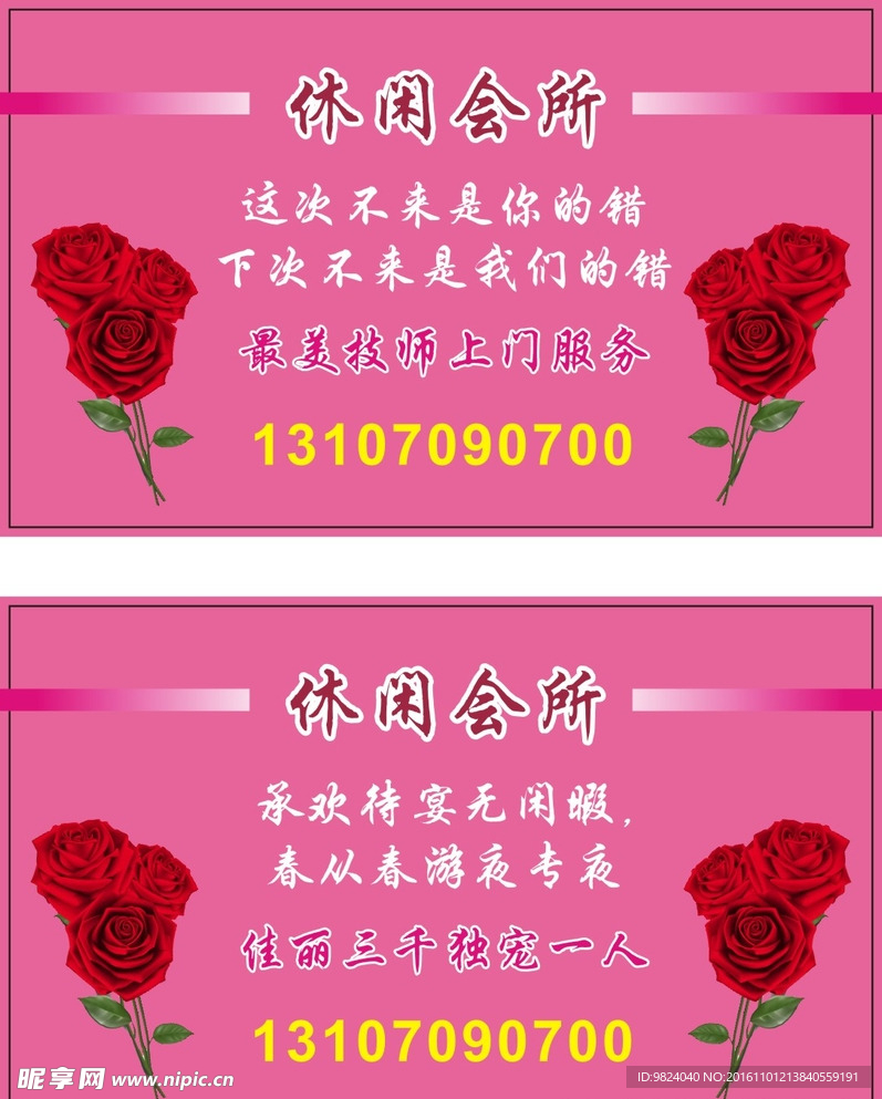 休闲会所名片