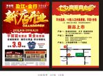 梦金圆新店开业宣传单
