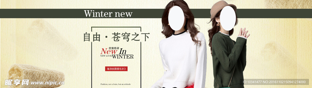 毛衣女装海报
