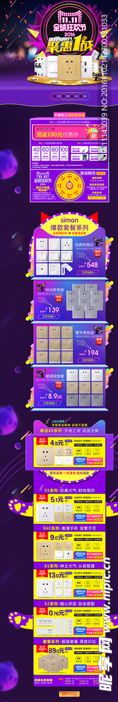 双11主页