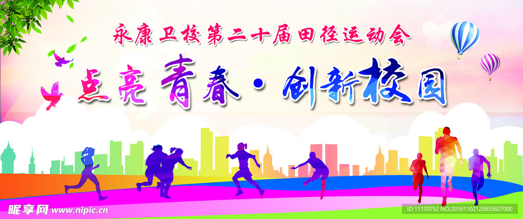 运动会