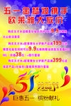 炫彩51劳动节活动宣传单页展架