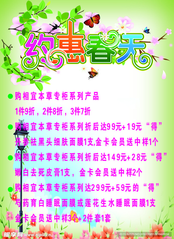 约惠春天活动招贴宣传展板设计