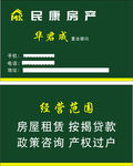 房地产顾问绿色名片设计