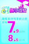 蓝色51折扣畅享激情海报单页