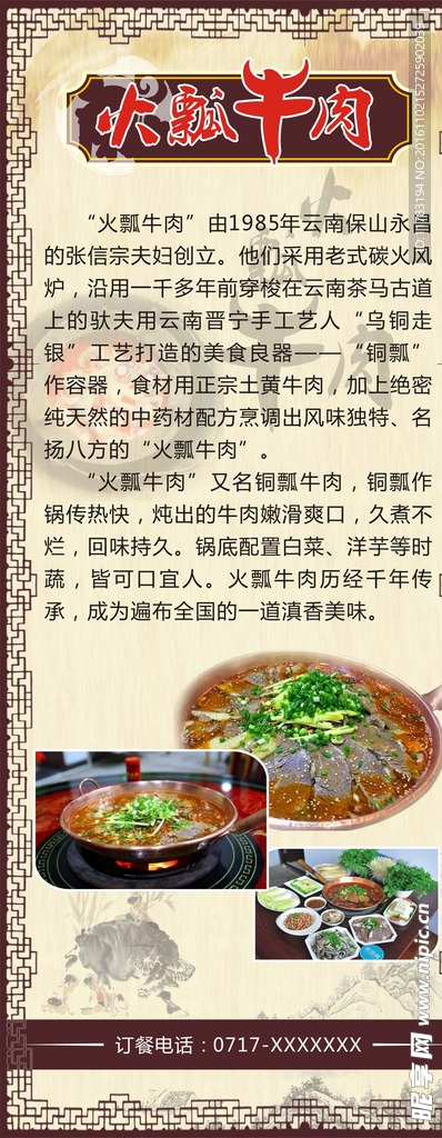 火瓢牛肉简介海报