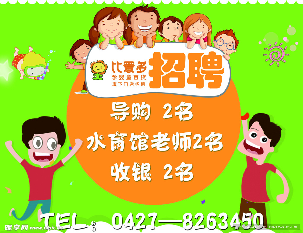 招聘广告