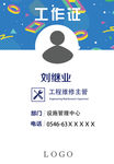 抽象符号工作证