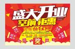 盛大开业 抽红包