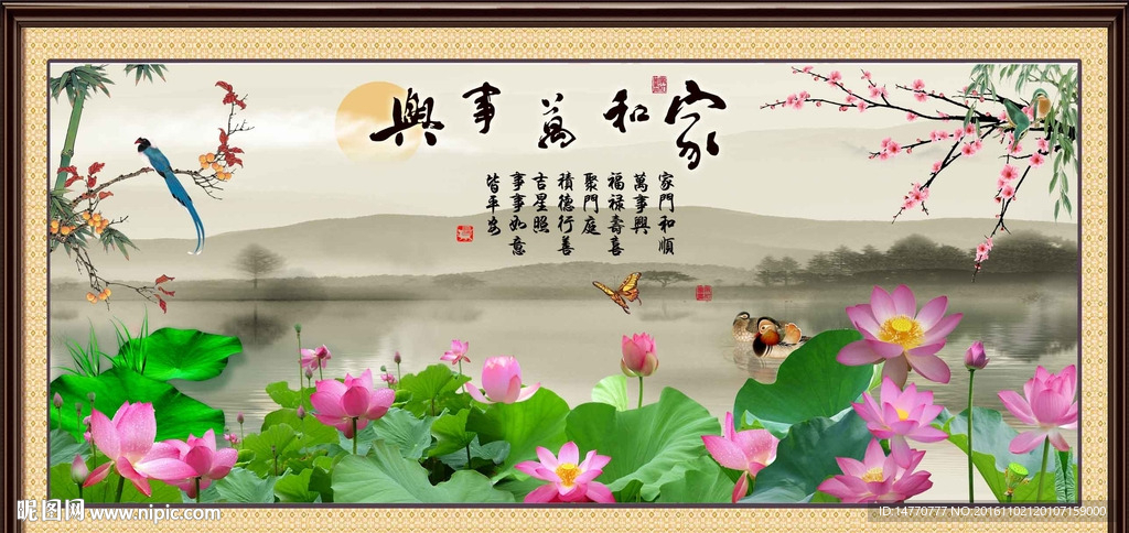 家和万事兴