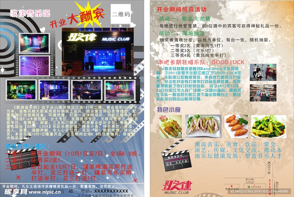 酒吧宣传单