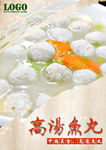 高汤鱼丸