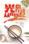 光盘行动