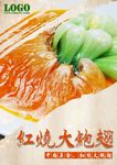 红烧大鲍翅