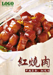 红烧肉