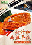南非干鲍