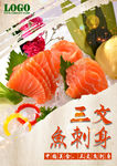 三文鱼刺身