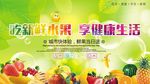 新鲜水果海报