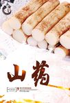 山药海报