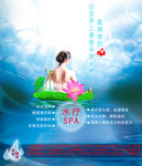 美容美体广告