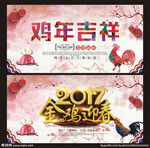 2017 鸡年图片