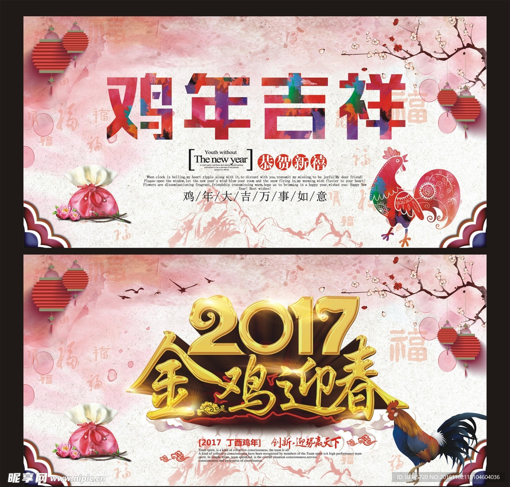 2017 鸡年图片