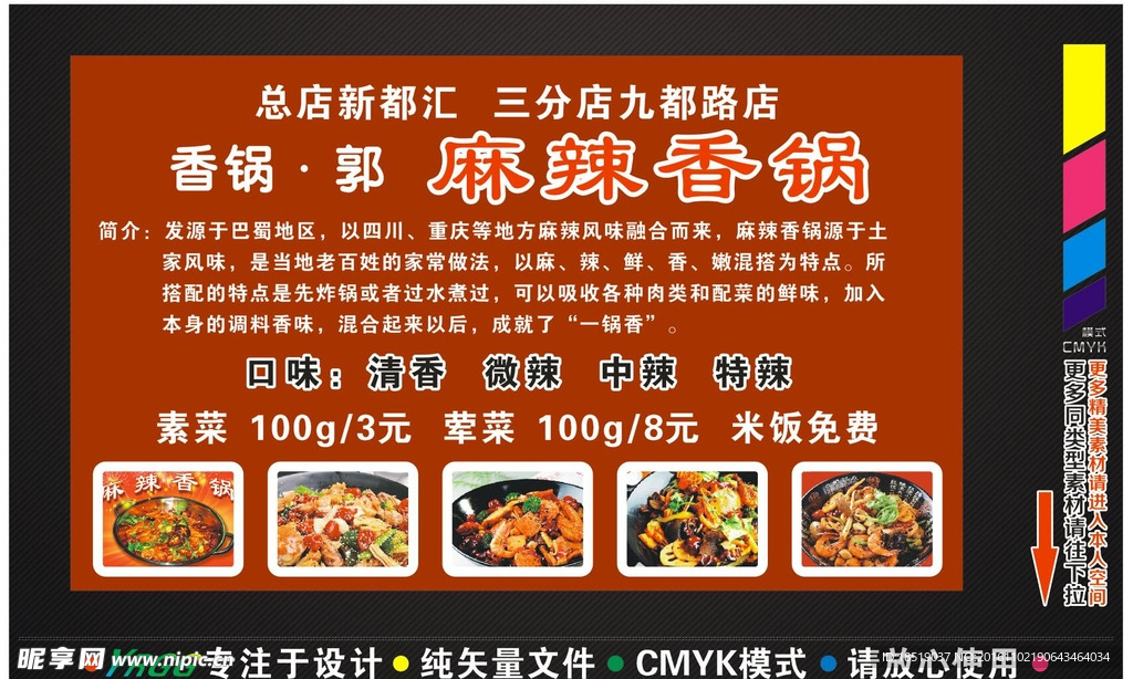 麻辣香锅海报
