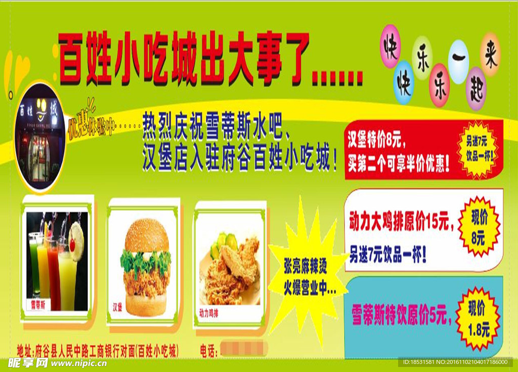 百姓小吃城