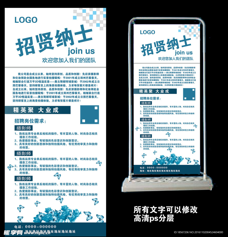 招聘展架