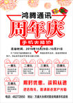 电信周年庆套红