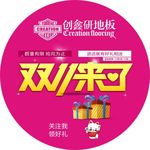 双十一地板地贴广告