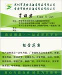 吉安市瑞臾成酒店名片