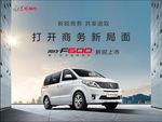 风行F600上市海报