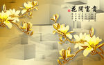 3D方块水墨兰花素材（分层）