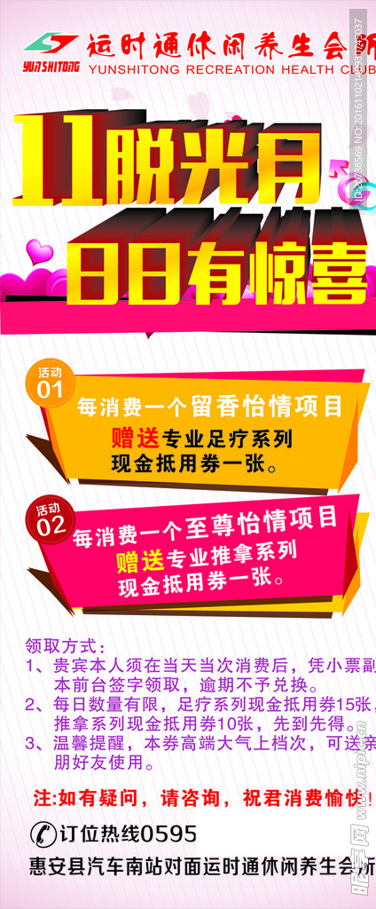 光棍节展架  海报