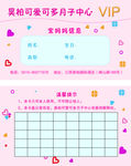 母婴宝贝会员