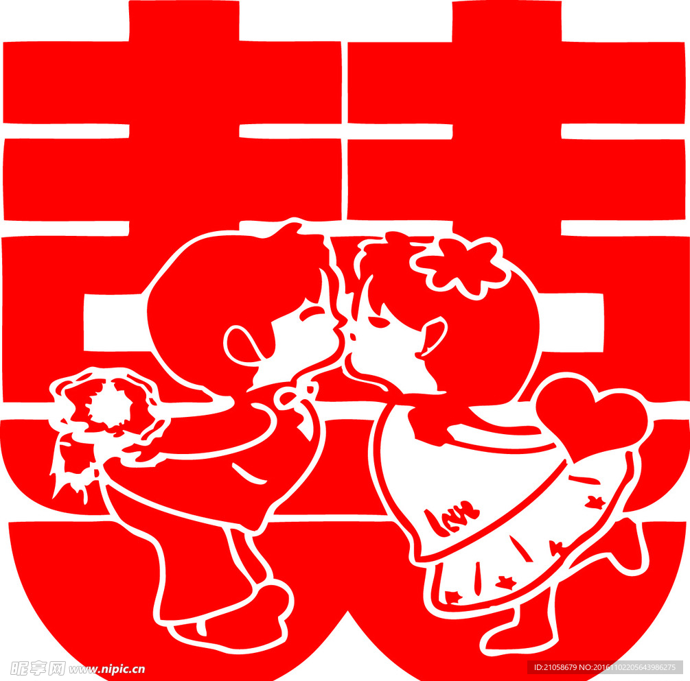 喜
